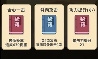 我功夫特牛秘籍图鉴 全秘籍图鉴大全