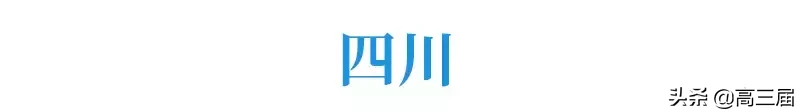 2019年各省高考第一名汇总，看看有你们学校的没？