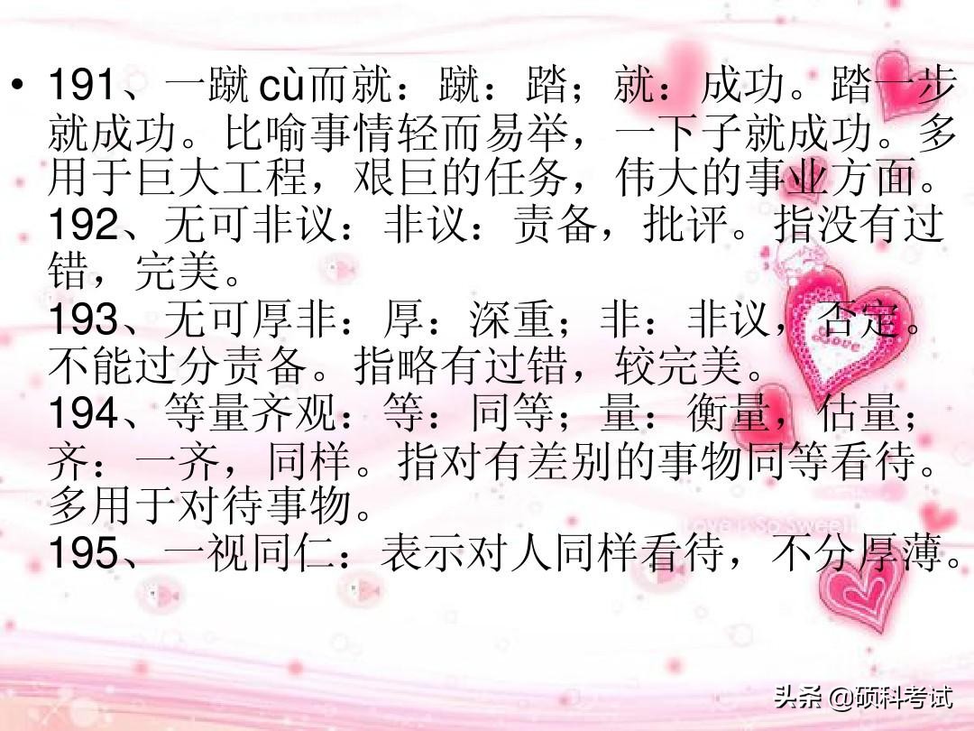 高考语文常见成语300个带解释汇总，冲刺提分，很全面，收藏好