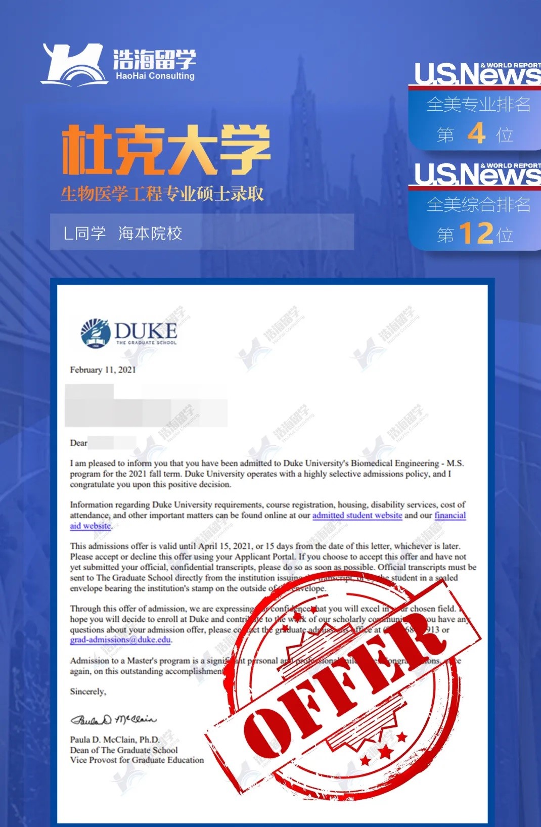 世界顶级学府杜克大学实力雄厚，其医学院更是在全球享有盛誉。