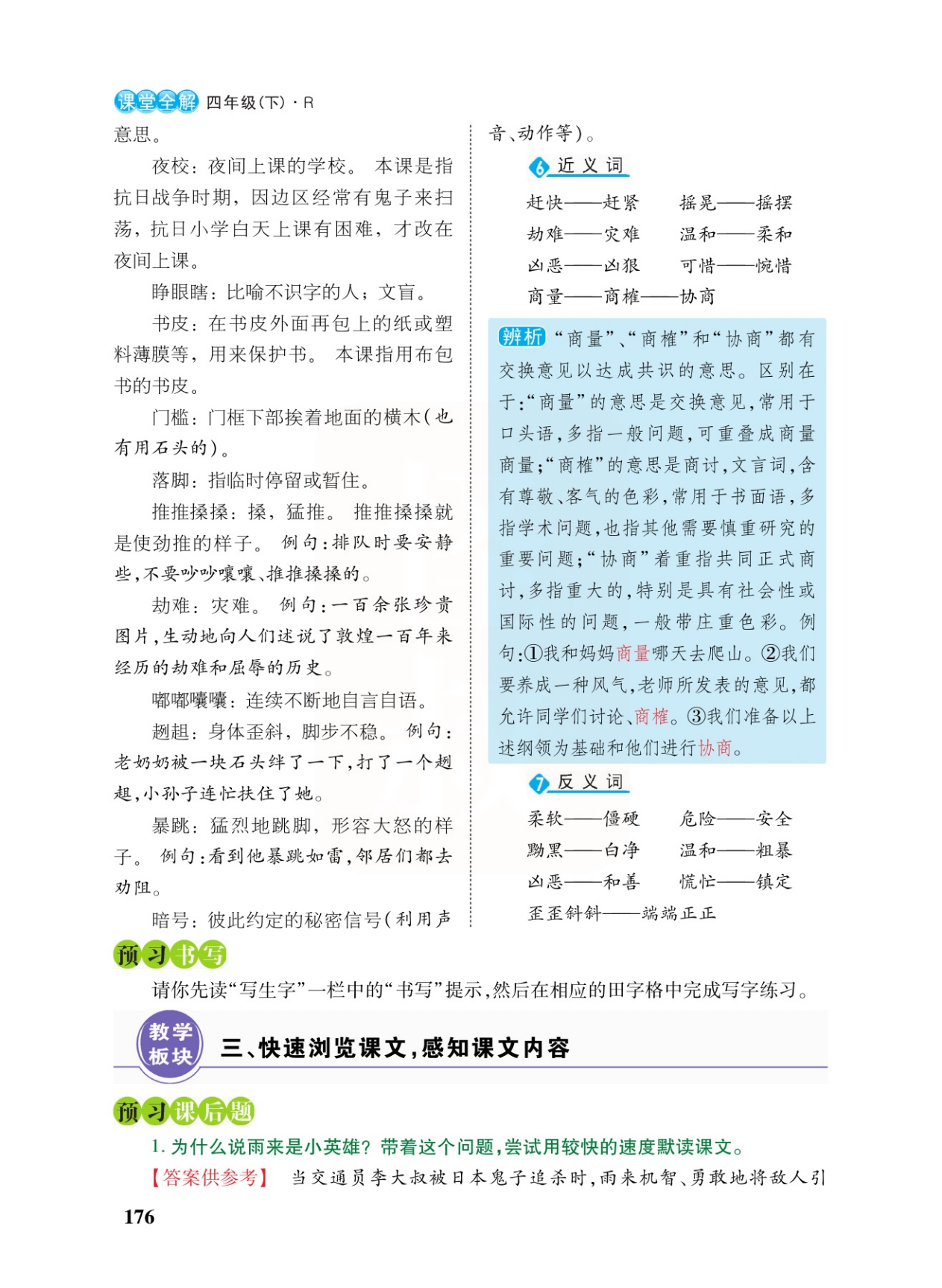 四年级语文下，18课《小英雄雨来》课堂笔记及全文解析