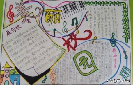 免费下载｜学校小报图文并茂，彩色模板填字就好！懒妈手残党必备