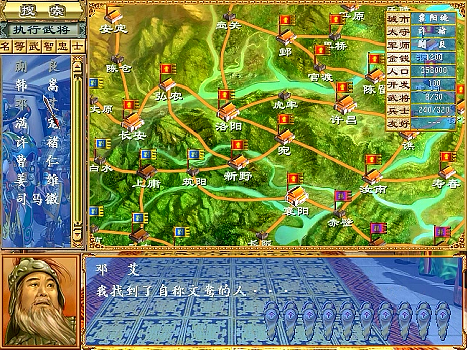 三国群英传3，后期猛将文鸯，即使老玩家也大多没见过