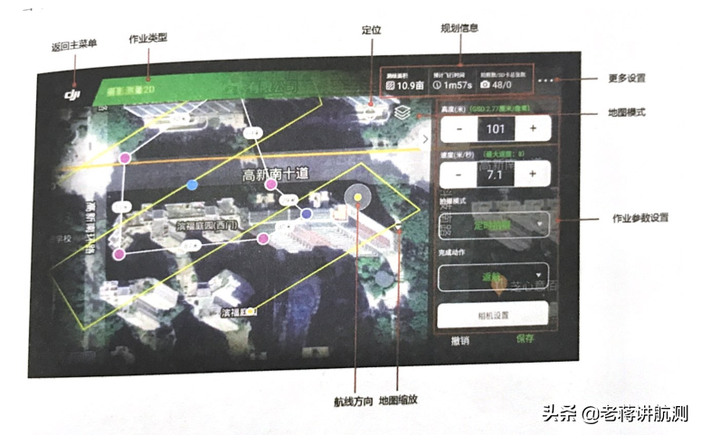 手把手教你操作大疆无人机-航线规划作业