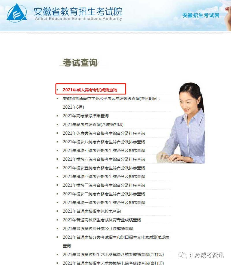 2021年安徽省成人高考成绩查询时间已开通！附查询方式