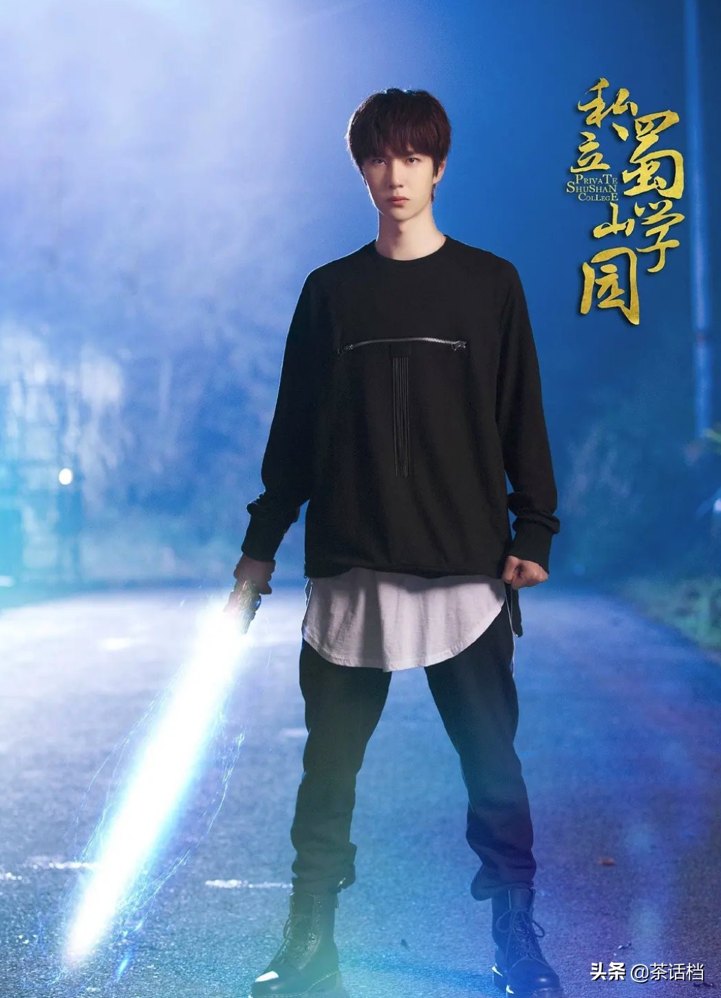 王一博主演的《私立蜀山学园》在腾讯视频预约上线，期待魔族王子