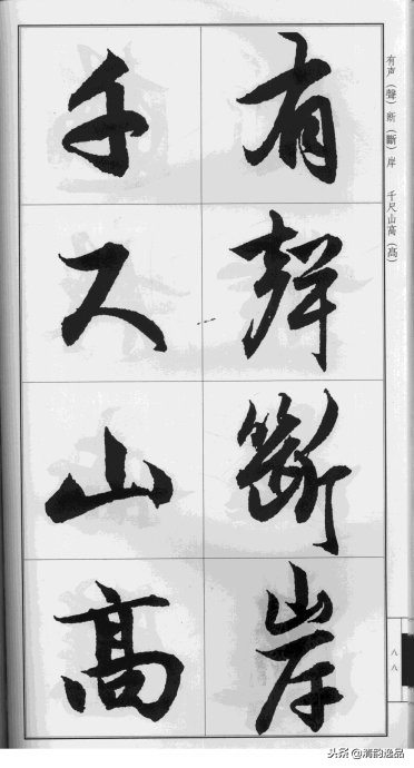 赵孟頫·前后赤壁赋（大字版）