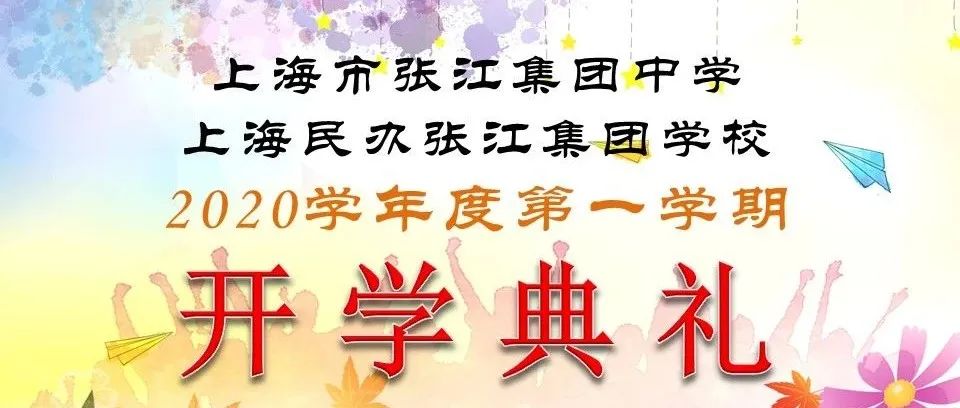 大调整！上海今年27所学校集体改名！部分学校对口也变了