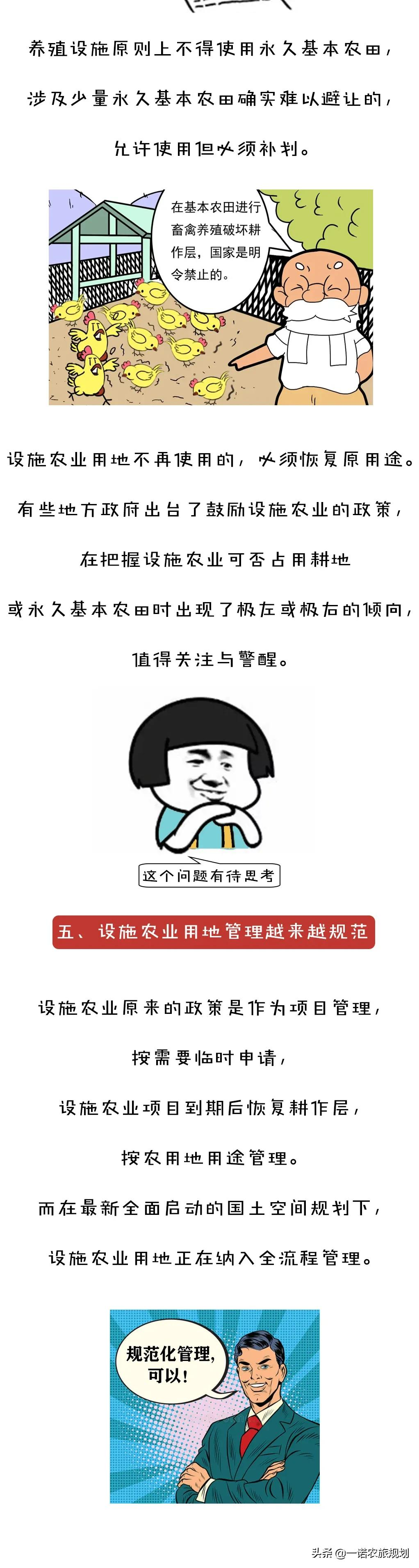 关于设施农业用地的几点冷思考