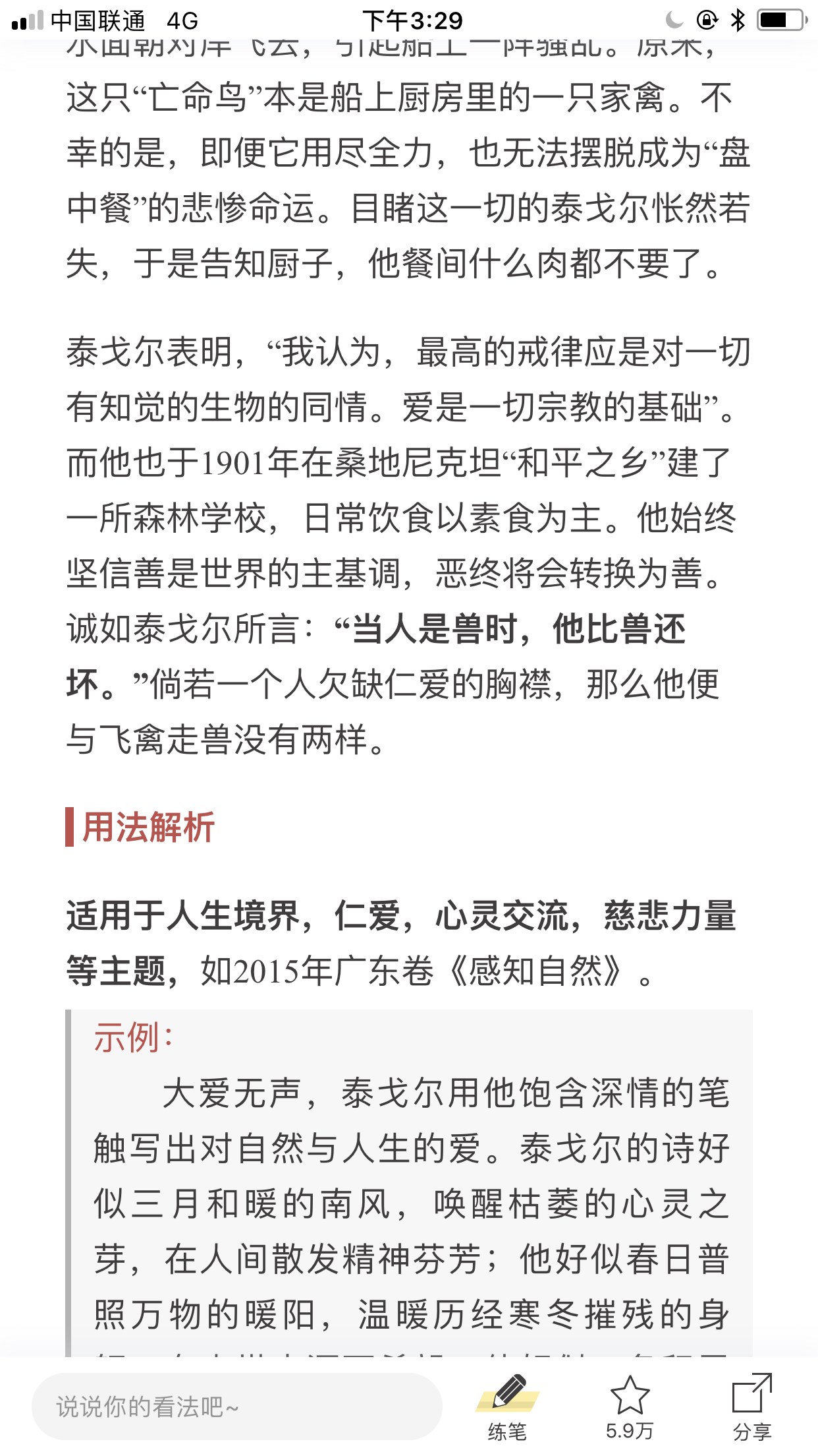 干货：这些积累语文作文素材的app一定不容错过