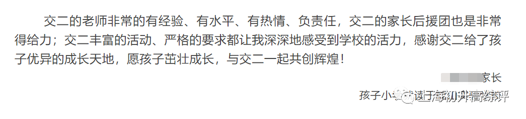 闵行公办TOP交大二附中喜报连连！幼小初高15年，贯通顶尖高校路