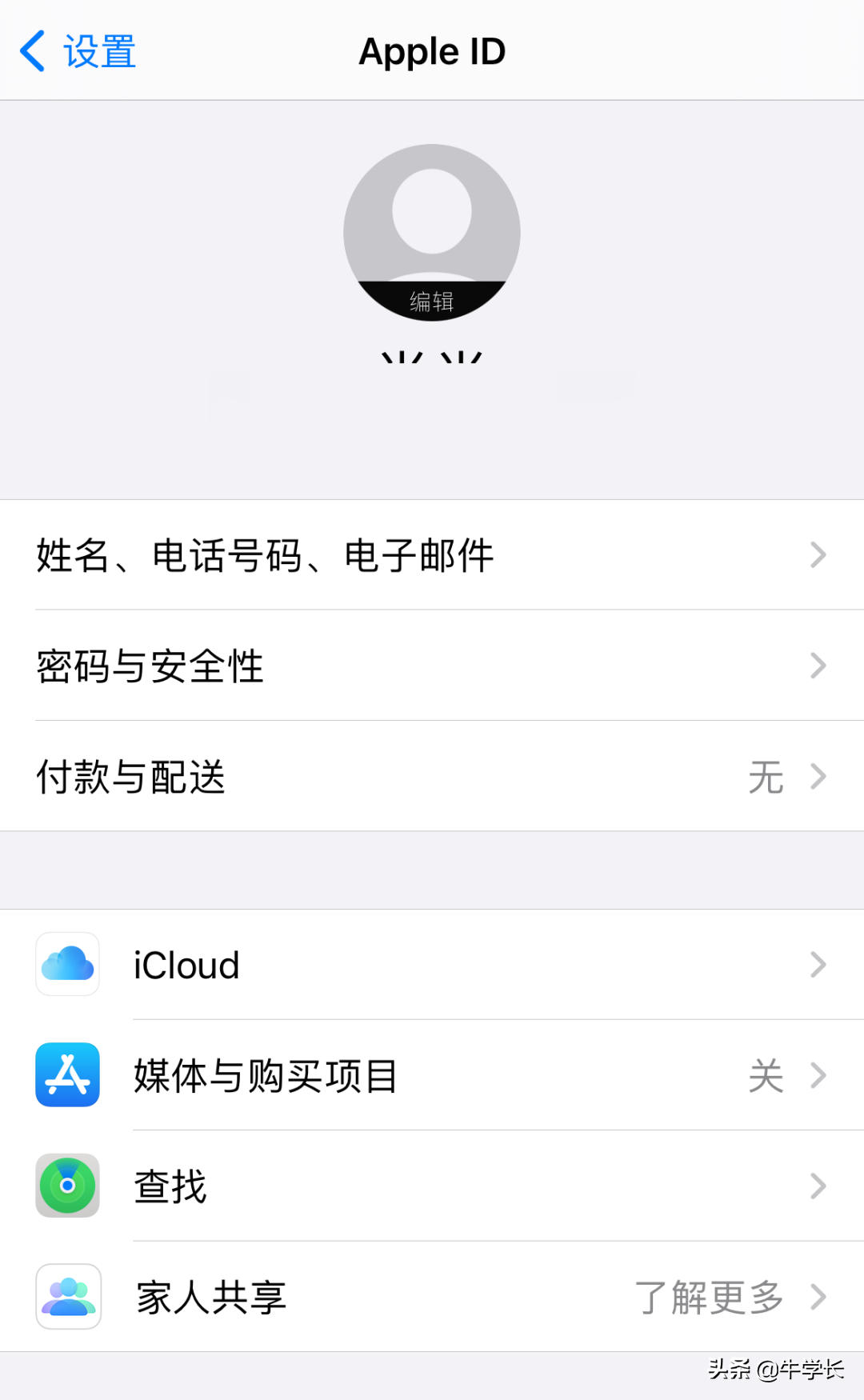 苹果注册id教程（2021）