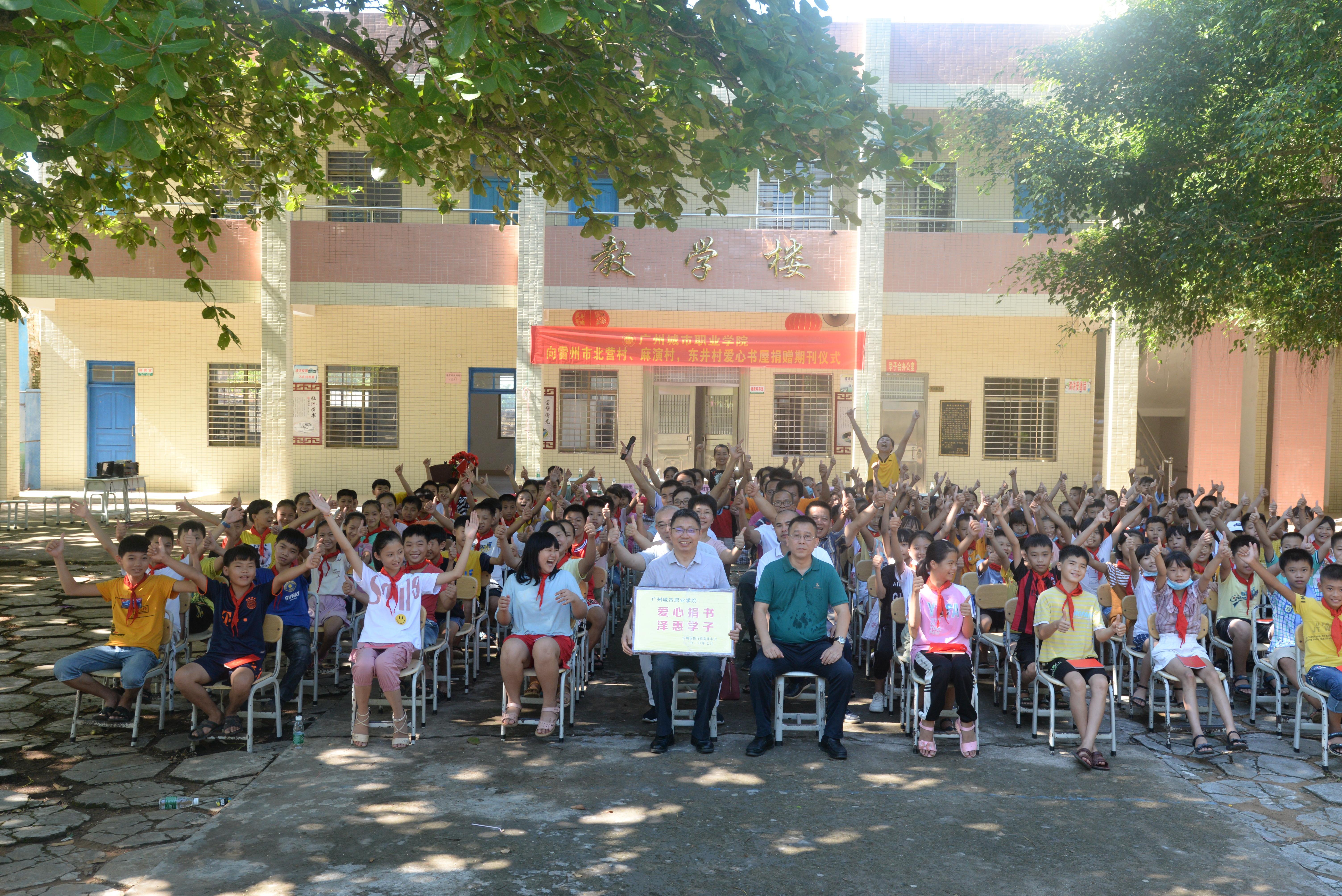 广州城市职业学院“爱心牵手”雷州乡村教育