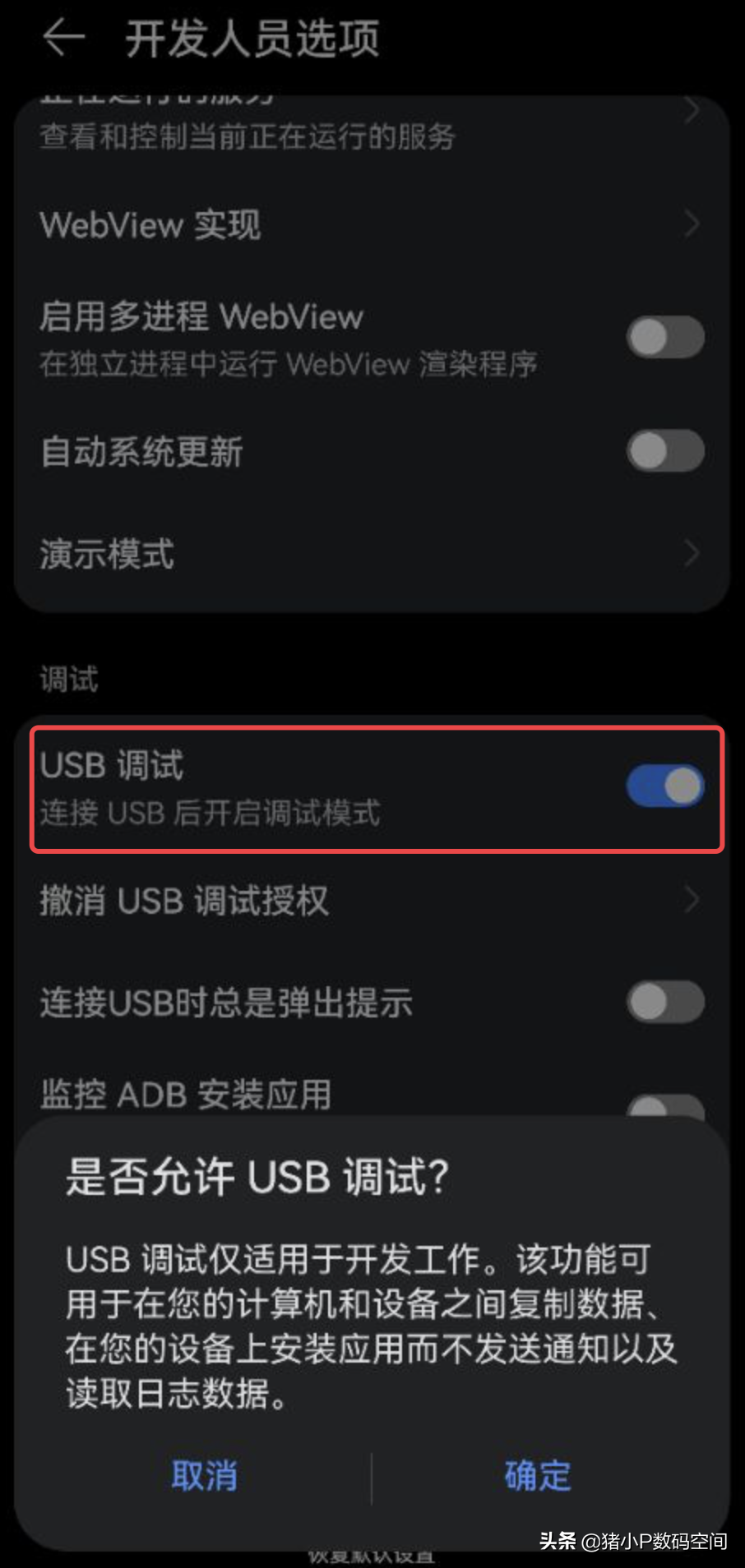 鸿蒙开发-真机调试(-): 手机USB调试的正确开启和连接