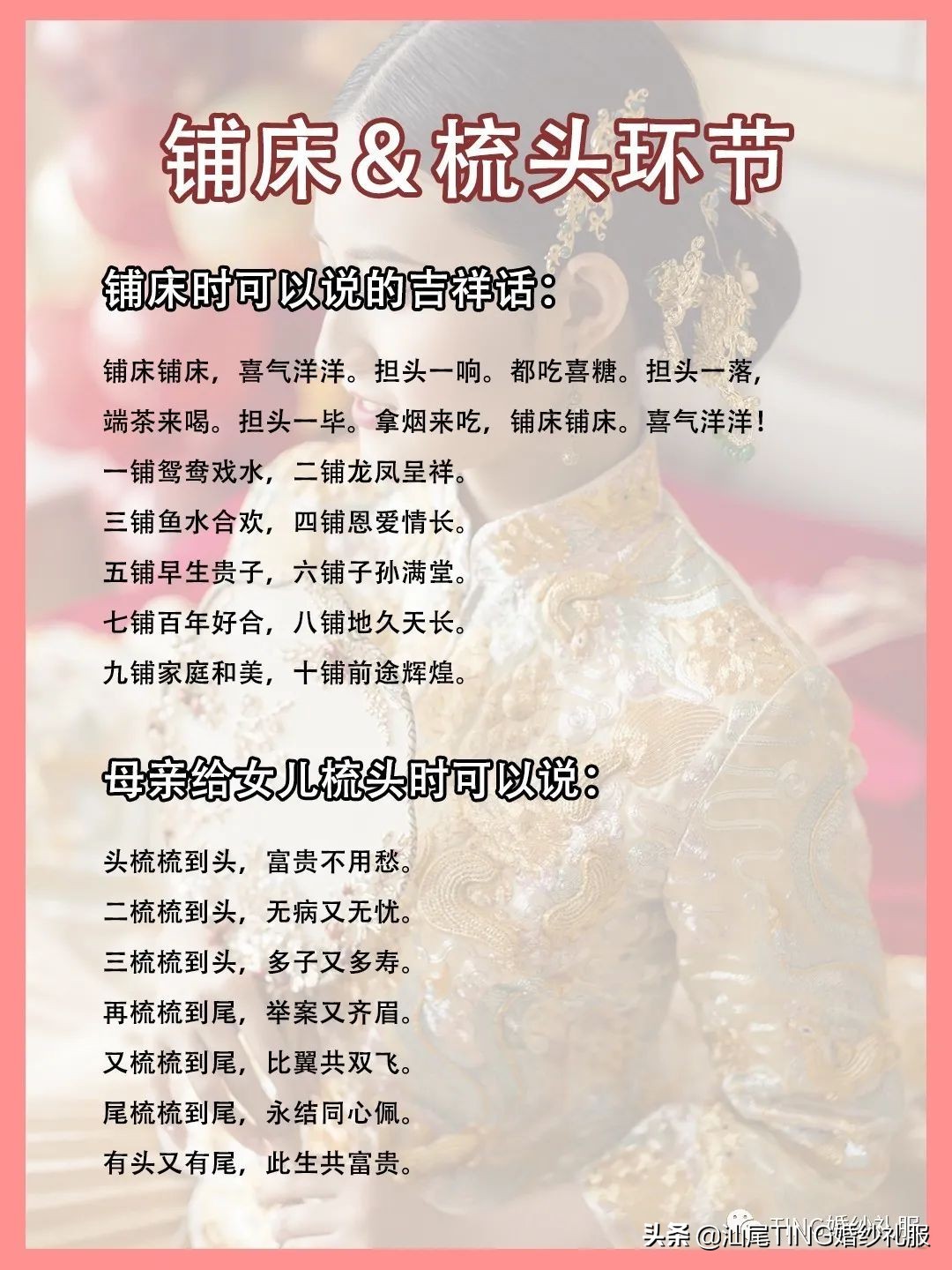 结婚必备的吉祥话和祝福语，全天各环节都有