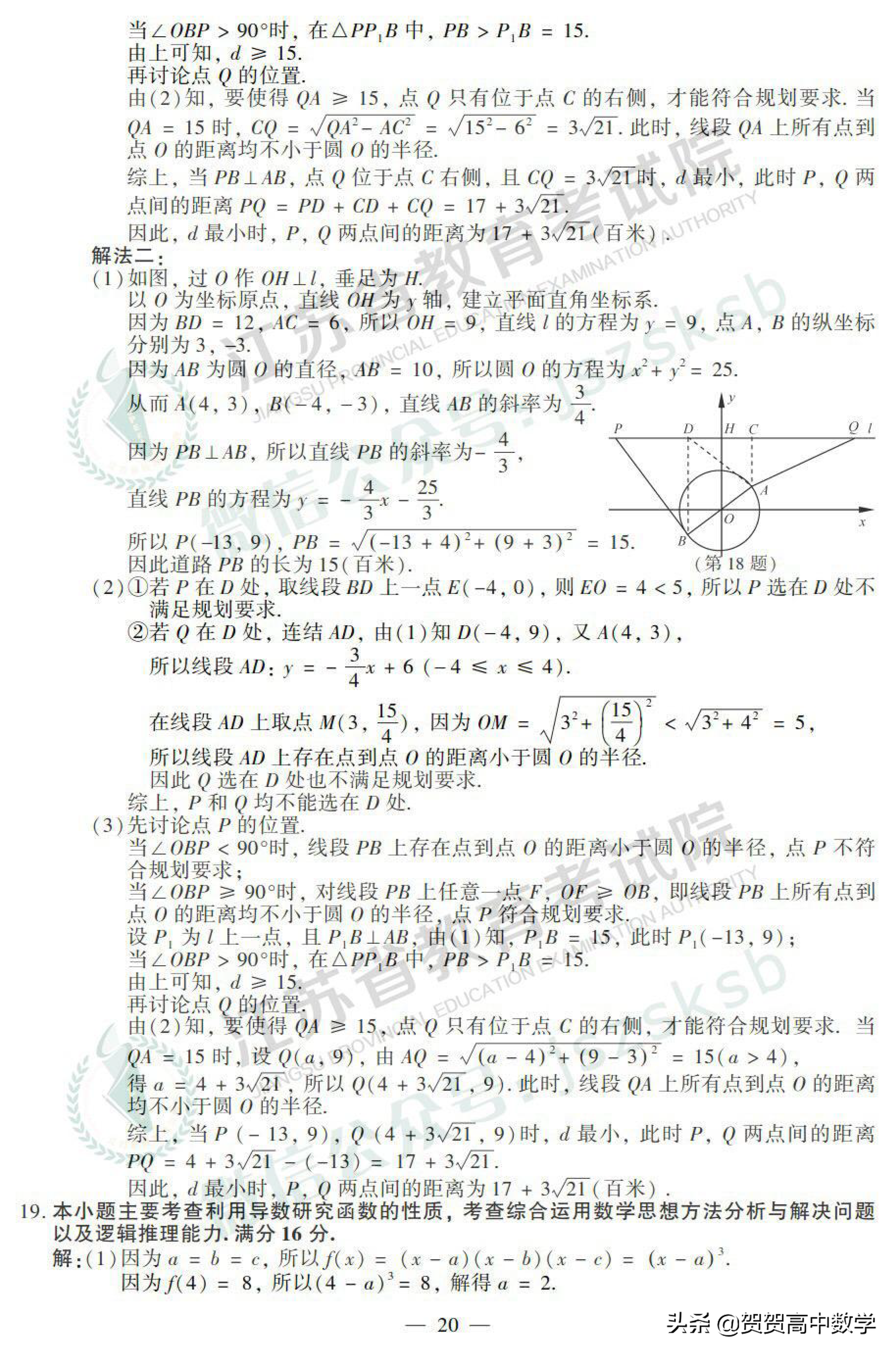 2019江苏省高考数学官方参考答案