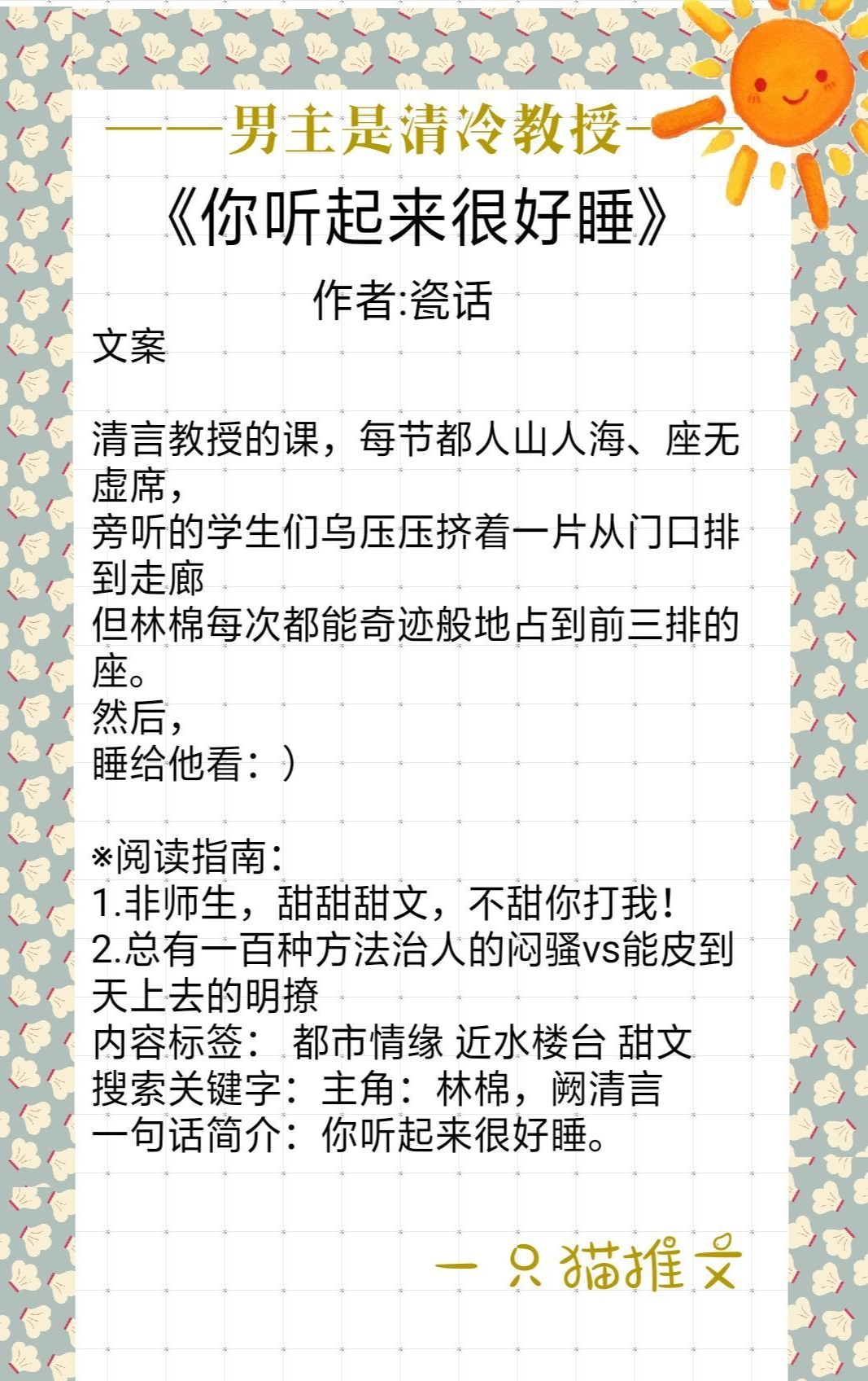 男主是禁欲教授文：《养性》男主是佛学教授，被女主拉下神坛