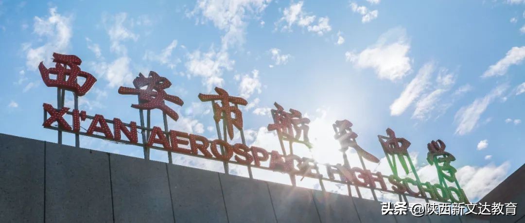 2021中招特长生｜交大、西大、庆安等9所高中特长生招生简章汇总