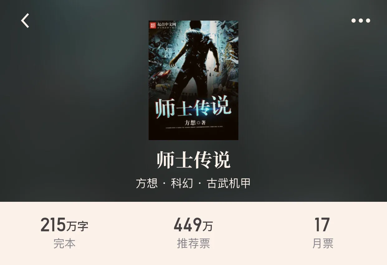 “八本科幻机甲小说”点燃，科幻战争的进化曲，狂轰乱炸的进行曲