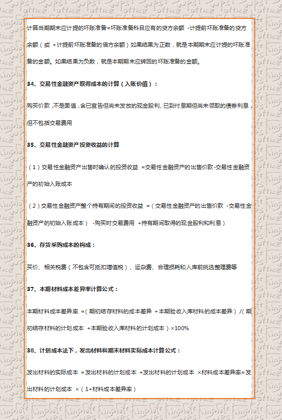 全是干货！初级实务核心100个考点，速打印背它！拿下初级不是梦