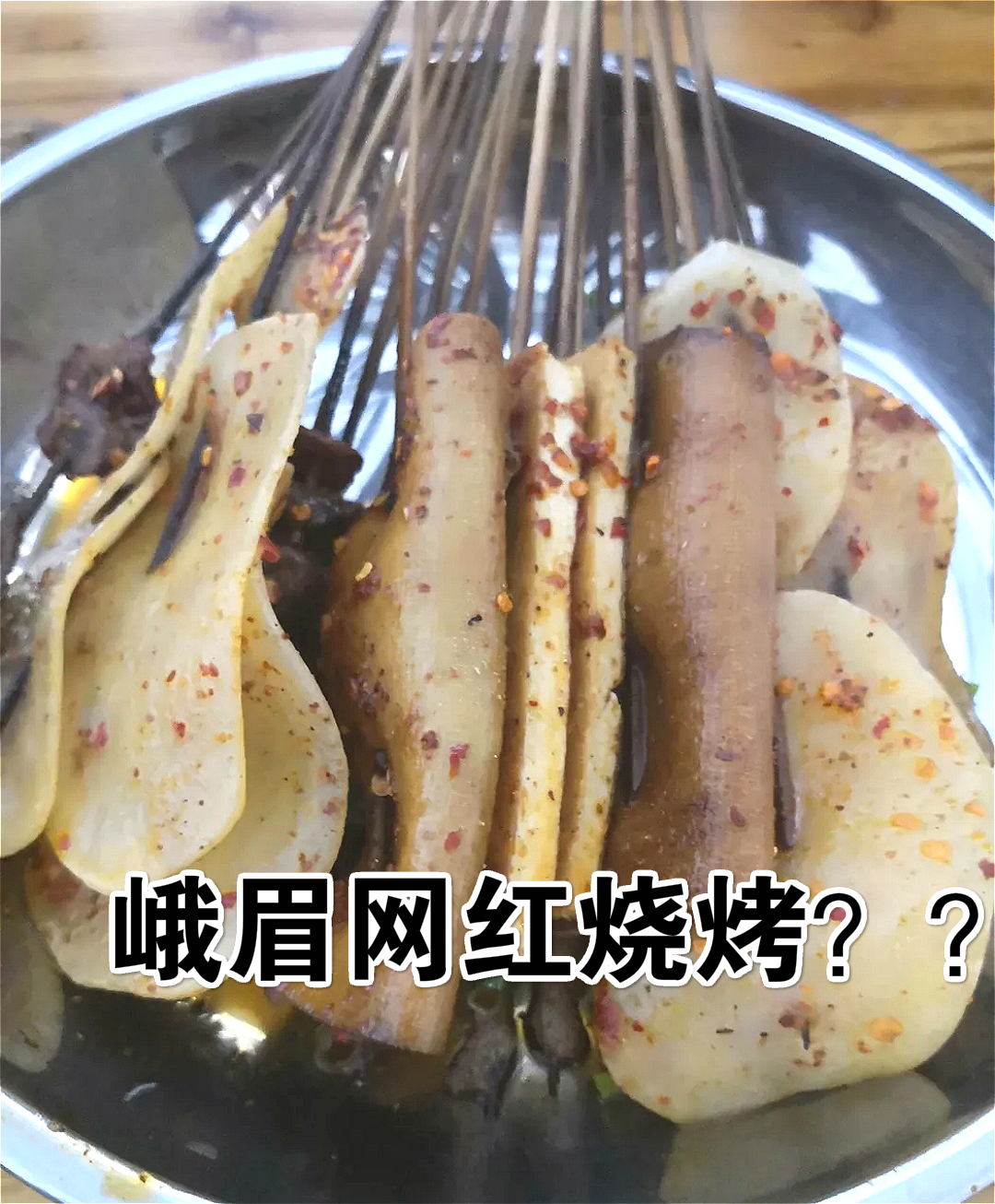 必须点20串！“霸道”的店规，峨眉山的网红烧烤，老板有点“歪”