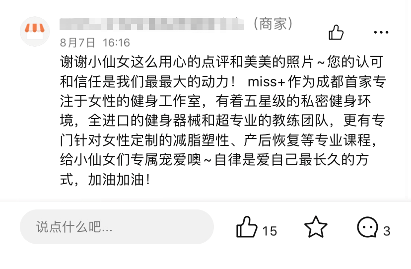 大众点评商家回复模板 | 快车道营销策划