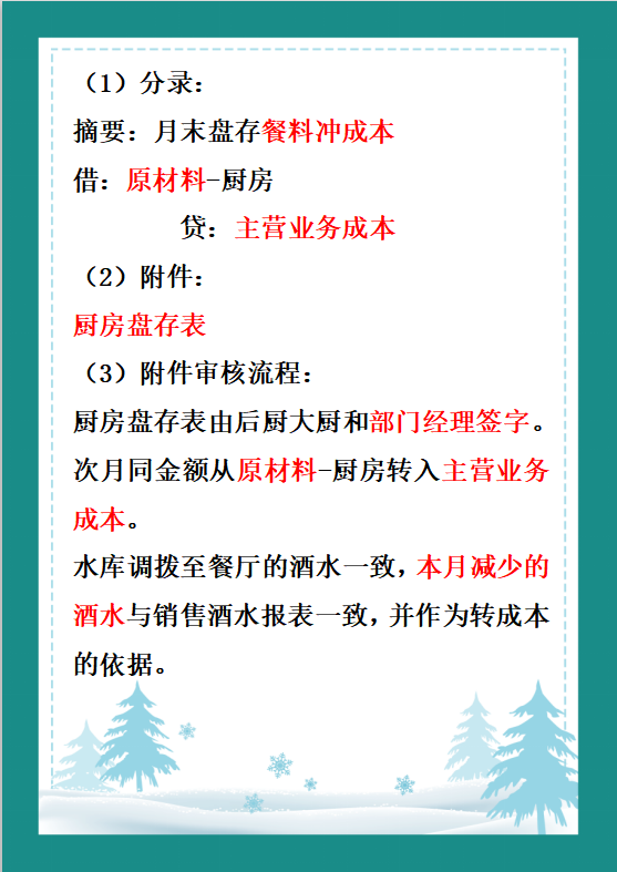 这份餐饮业会计分录大全记好，去面试，面一个过一个