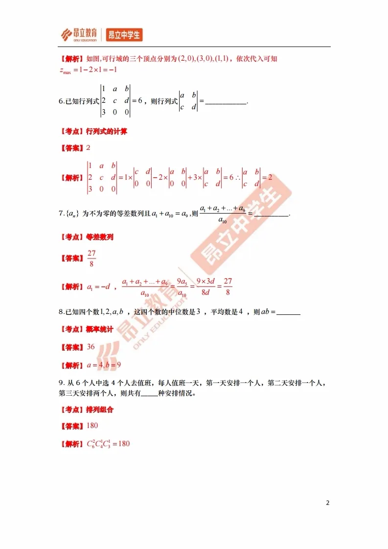 最全 | 2020上海高考数学全卷解析（回忆版）