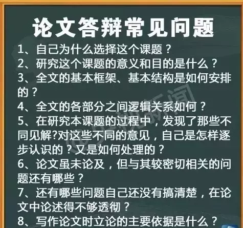 毕业答辩流程,毕业答辩流程是啥