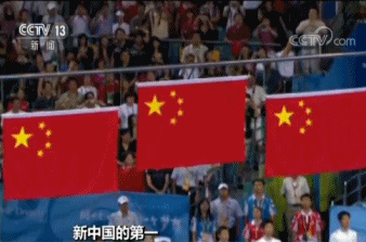 刘翔在几几年奥运会夺得冠军(新中国的第一丨新中国第一枚奥运金牌)
