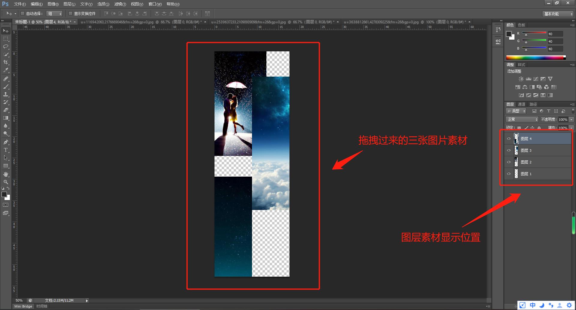 长图怎么制作？使用photoshop软件，即可轻松制作完成