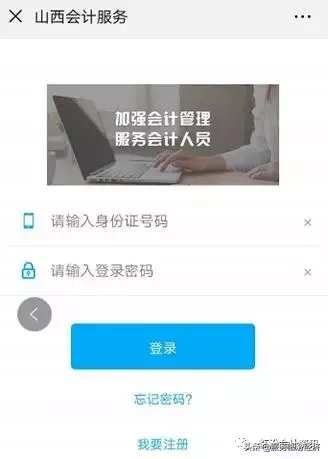 山西省会计人员信息采集操作步骤