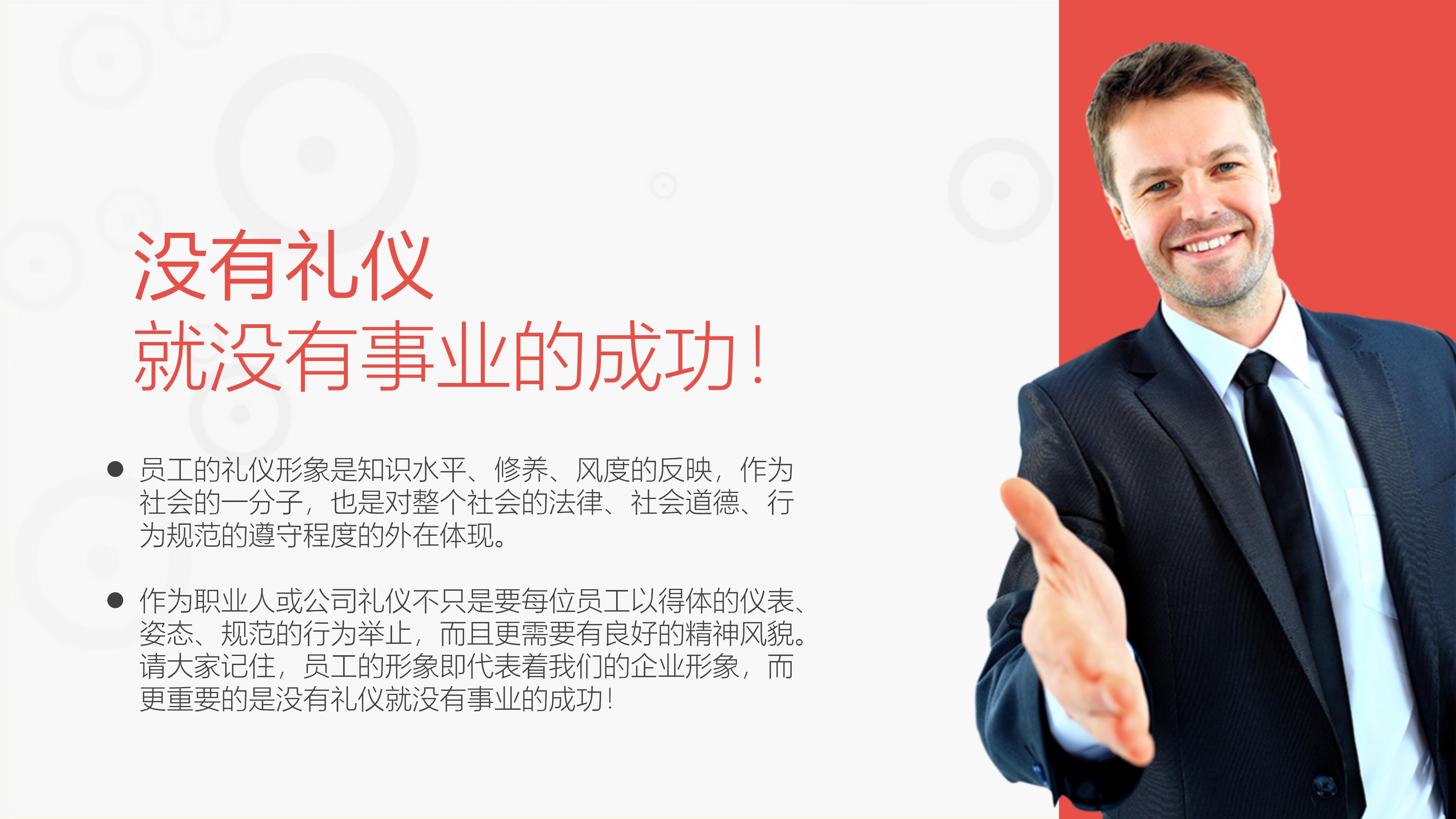 企业员工为什么学礼仪？这份十分详细的商务礼仪培训资料告诉你