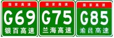 中国高速公路编号一目了然！还不快收藏！