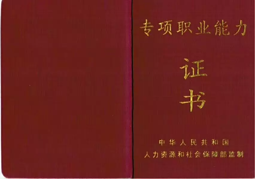 人社部专项职业能力证书是什么，为什么含金量那么高呢？