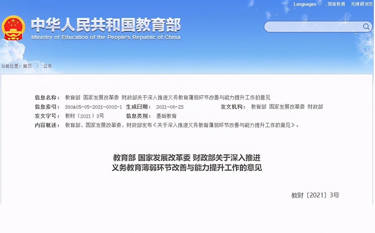 九年一贯制学校真的来了，小升初压力得到缓解，家长表示等到了
