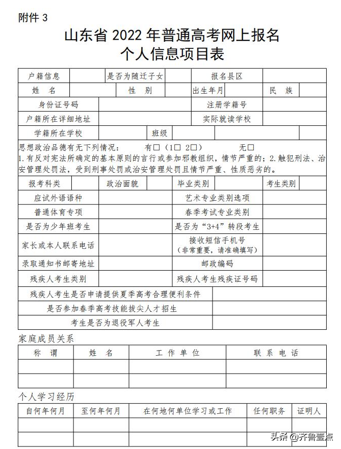 山东2022高考开始报名，有人卡在拍照环节，你报的还顺利吗
