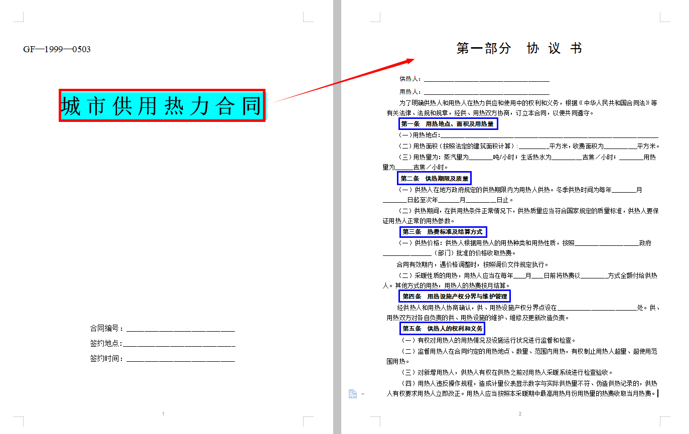 别掉工程合同坑里！180份建筑工程合同范本，直接拿来用准没毛病