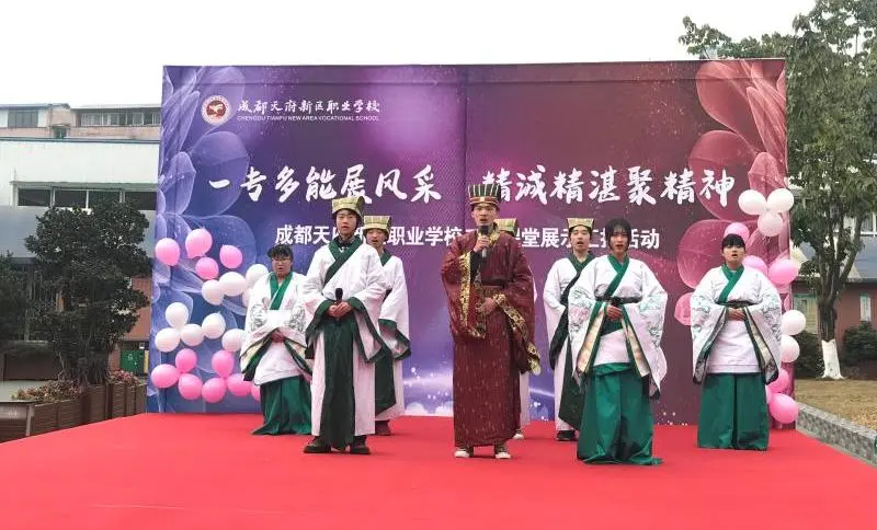 对话·成都天府新区职业学校