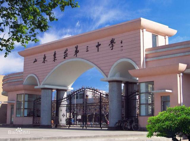 腾一中高考（2020高考枣庄三中滕州一中都有学生挺进省前3）