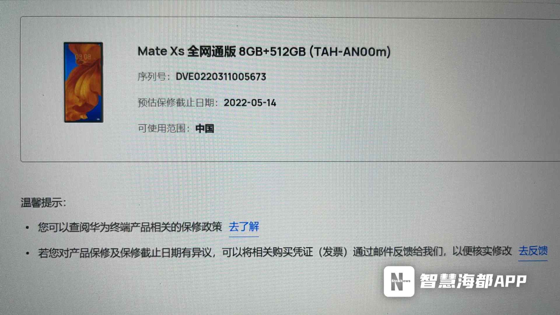 福州市民1.4万购华为手机，使用4个月就出故障，售后还拒绝保修！官方这样解释