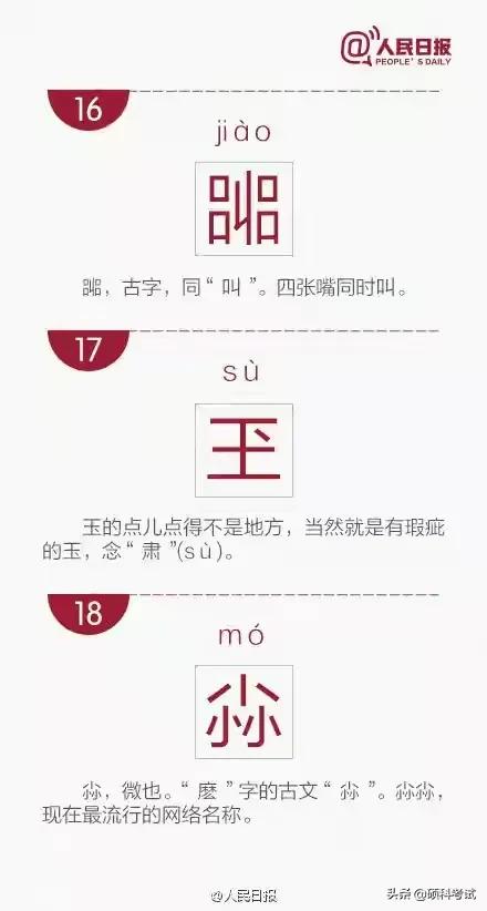 最难认汉字、生僻字和常说又不会写的汉字大全，收藏涨知识