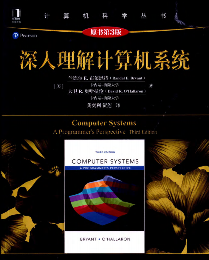 由世界级名校教授编写的教材，学习计算机原理有这一本就够了.PDF