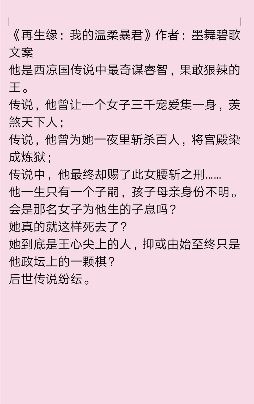 强推墨舞碧歌经典小说合集，暴君，非我这两古言真的超赞！