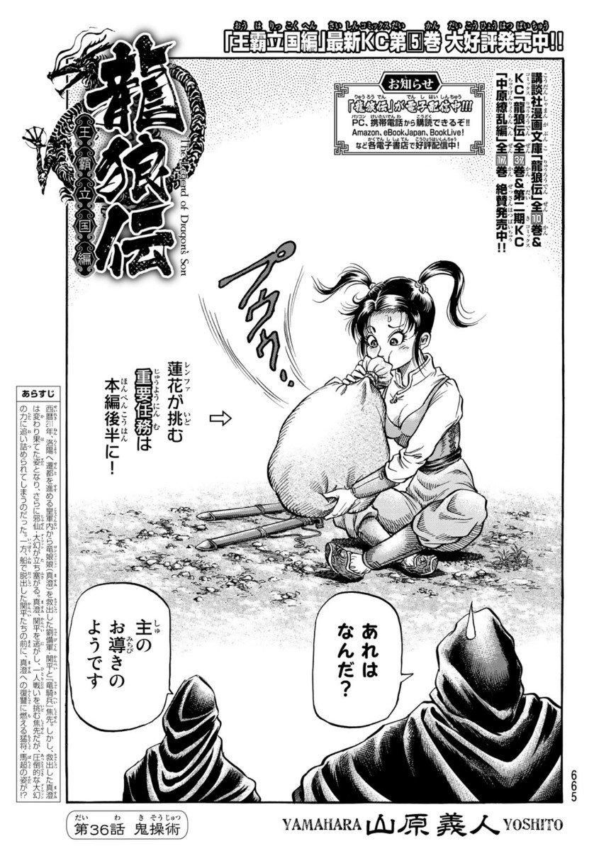 山原义人《龙狼传》：比《寻秦记》还早的凡人修仙穿越三国漫画