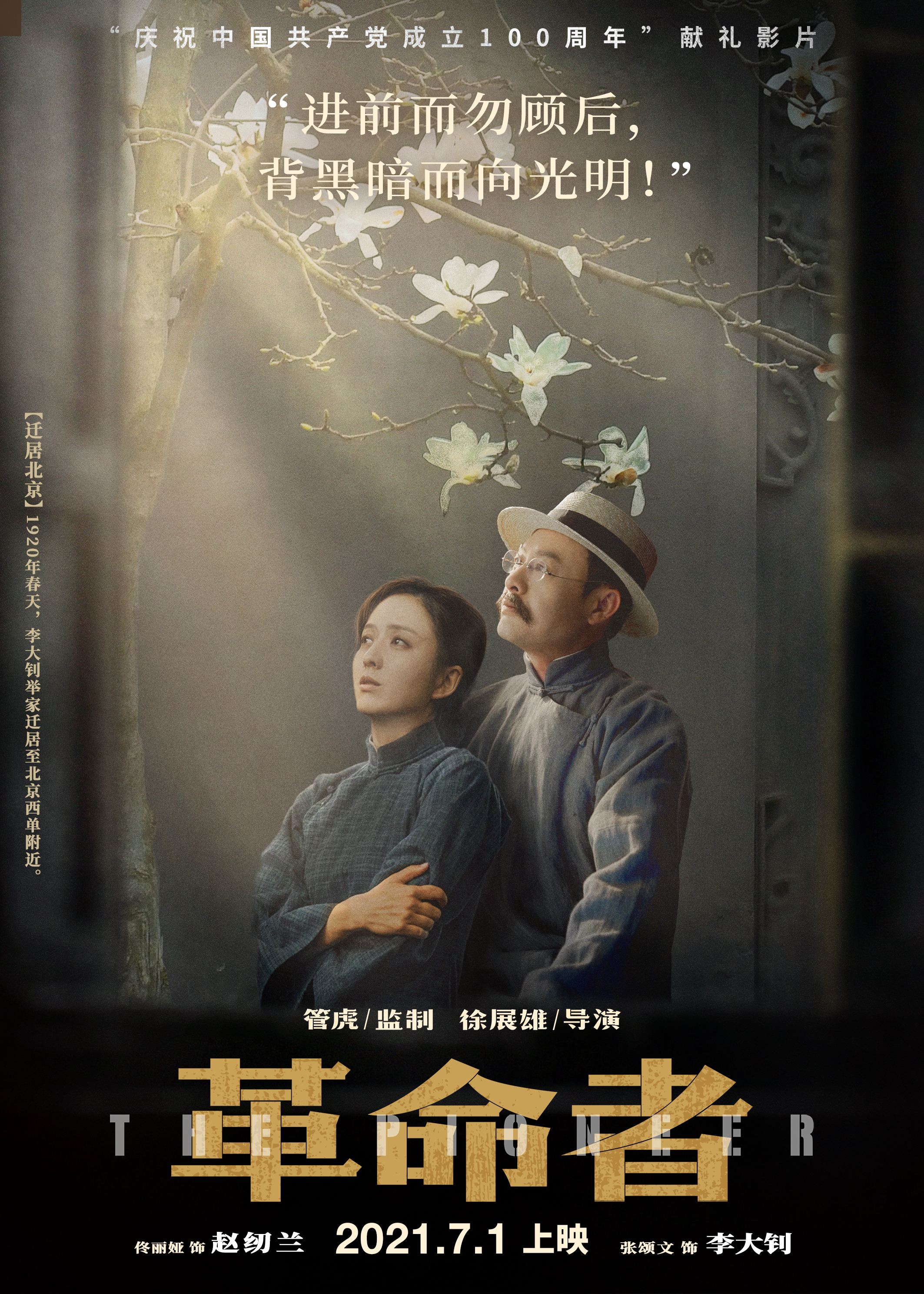 张作霖为何下令?绞杀李大钊？这部电影，还原了?李大钊牺牲前的壮举