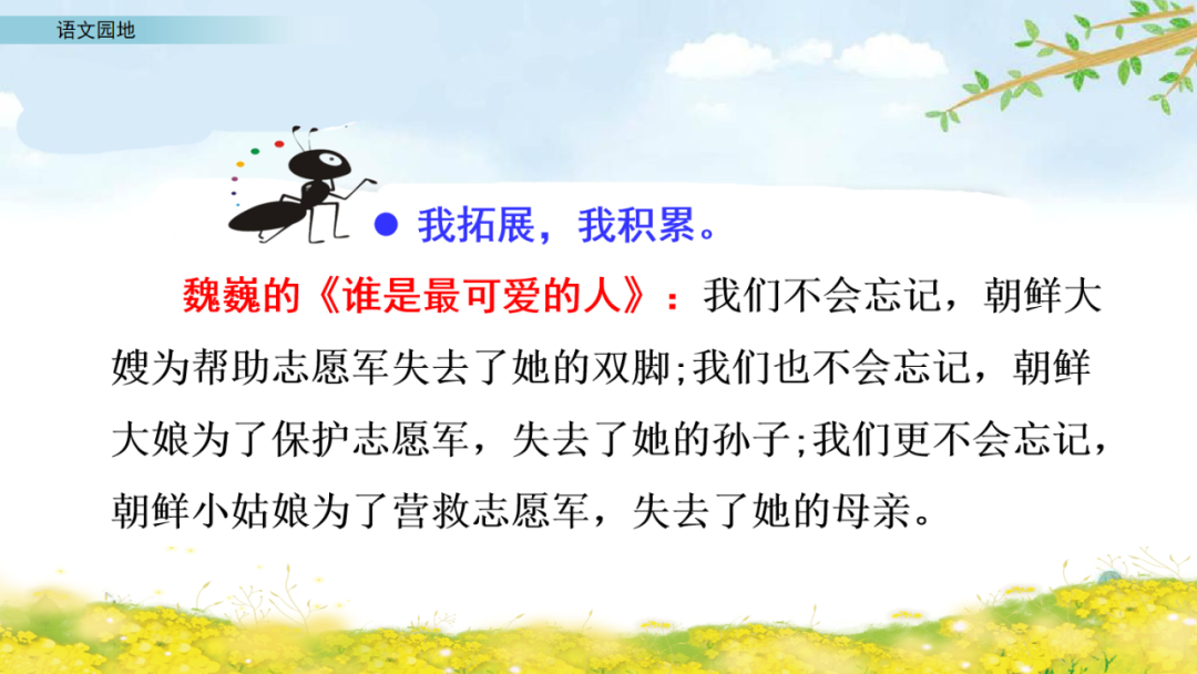 部编语文六年级上册《语文园地一》知识点+图文讲解+课堂练习