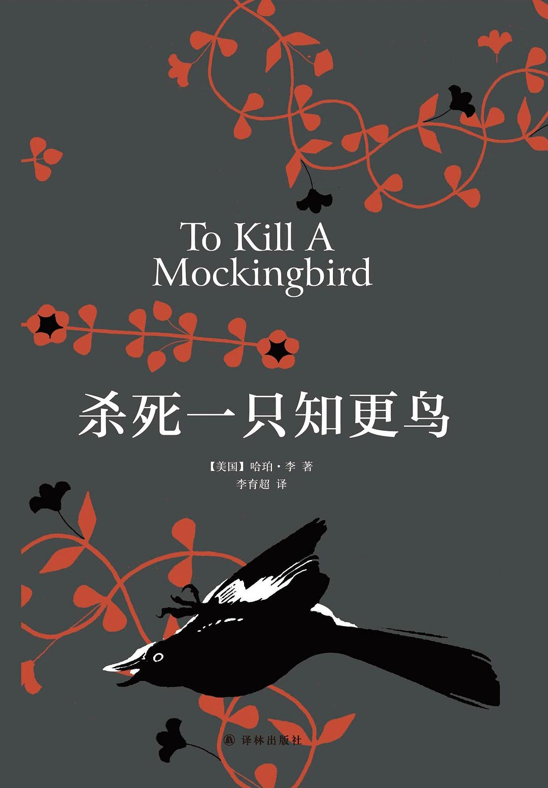 《杀死一只知更鸟》：从人格发展阶段论，看孩子自立意识形成过程