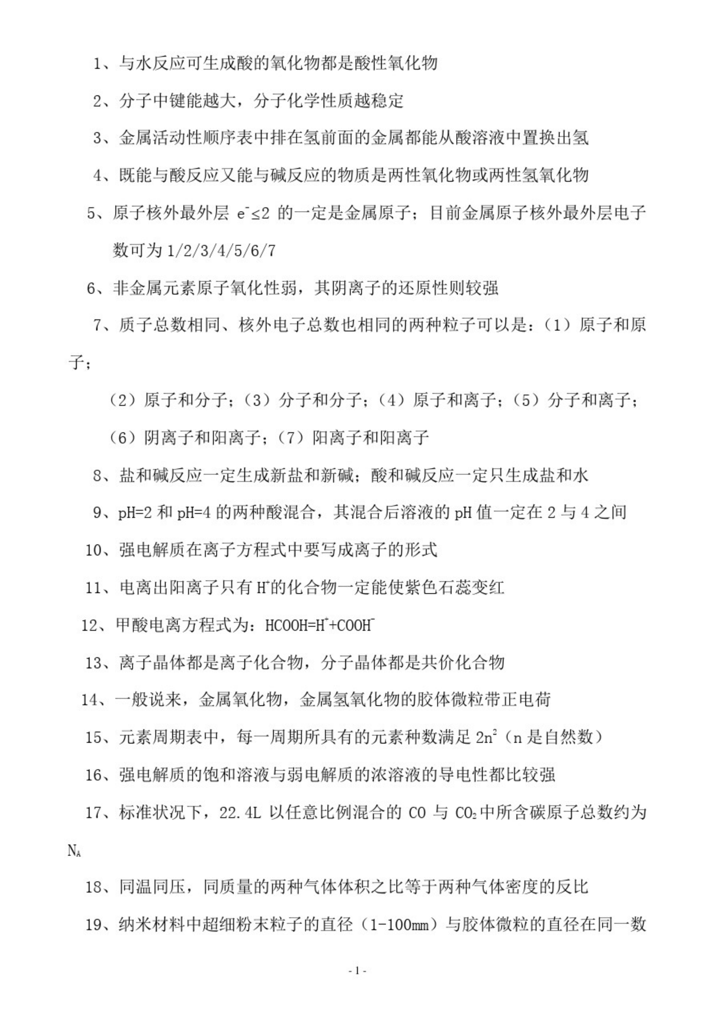 120个化学关键知识点分类总结，备战2021年高考，带你逆袭