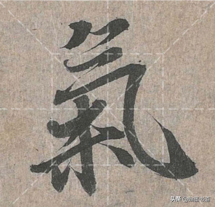 《兰亭序》技法二十一：长横折钩、短横折钩、横折弯钩、竖横折钩